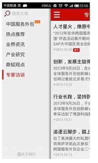 軟件外包服務(wù) 中國(guó)服務(wù)外包領(lǐng)域首款手機(jī)客戶端軟件正式發(fā)布